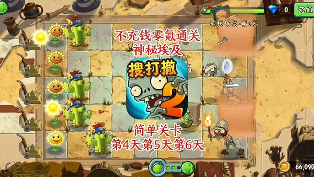 不充钱！零氪玩《植物大战僵尸2》