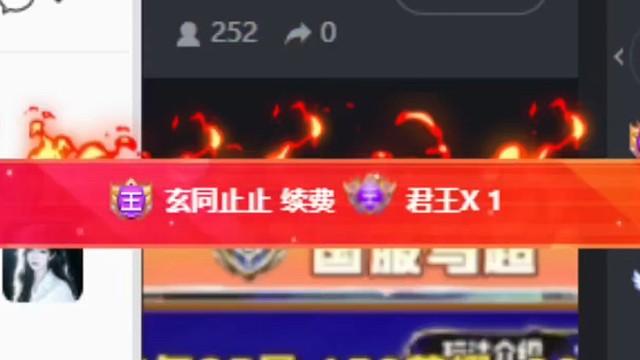 感谢玄哥，又见君王。
