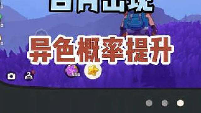 本周六周日白月出现，新地区异色点位出现概率提升