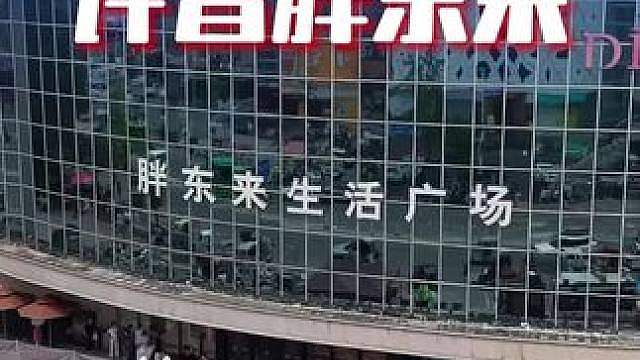 陪伴许昌人民24年的胖东来生活广场，12月月正式关停！