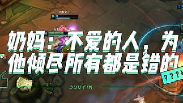 奶妈：不爱的人，为他倾尽所有都是错的