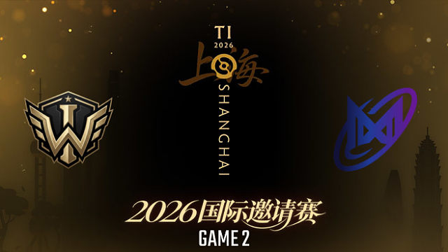 【回放】Iron Wing vs Nigma-2 TI2026瑞士轮
