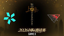【回放】VISION vs Resilience_3 TI2026瑞士轮