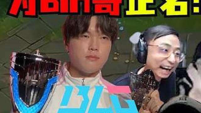 保bin派！大反攻！各解说怀念Bin哥！为Bin哥正名！ BLG！这下舒服了吗！左手历史最惨一集！小徐替父从军！各解说看JDG抽BLG陀螺：不能怪大师！