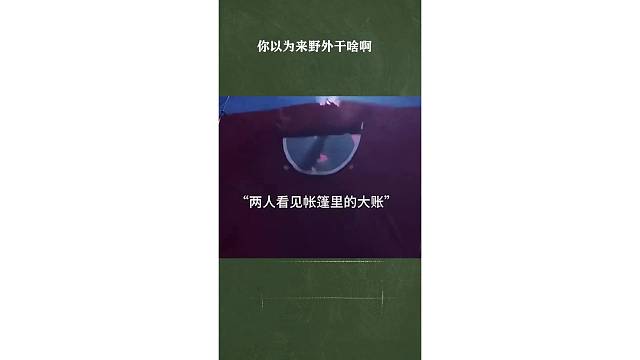 太刺激了