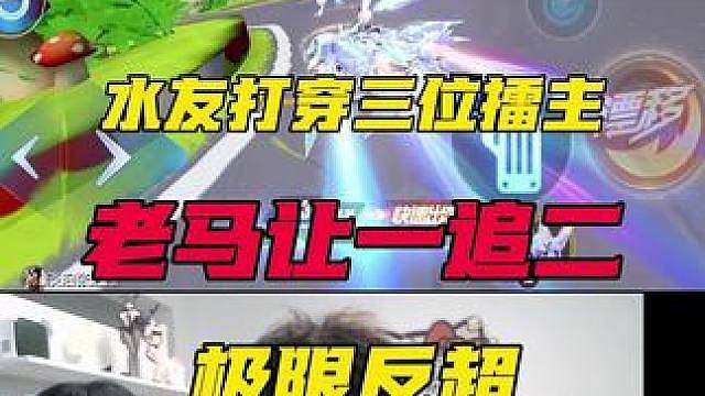 擂台赛又遇到高手！ 杀入垫底赛，吃鸡了奖金翻倍？