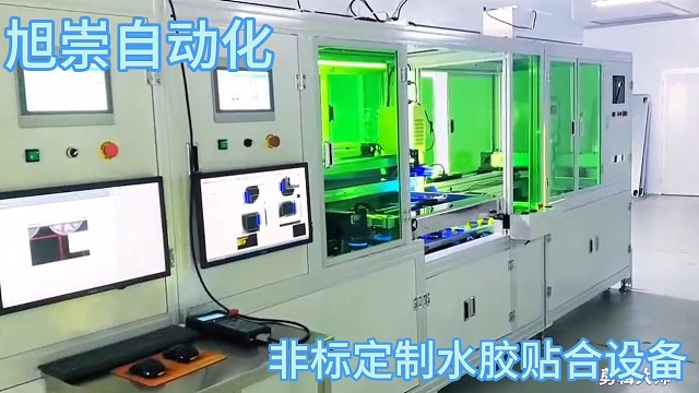 旭崇非标定制全贴合设备