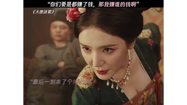 你们都赚了，那我赚谁的钱啊。