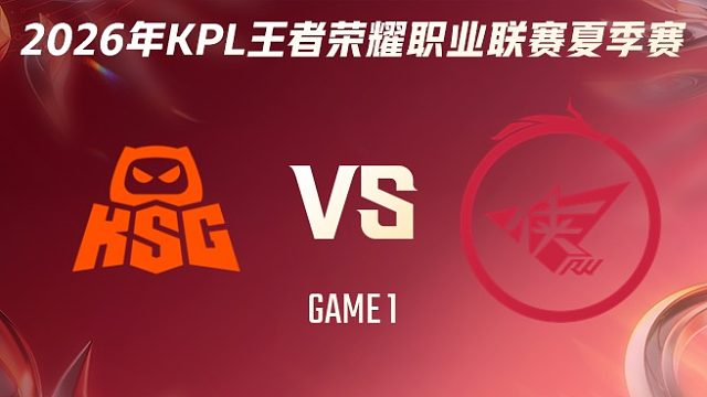 KSG vs 济南RW侠-1 2026KPL夏季赛