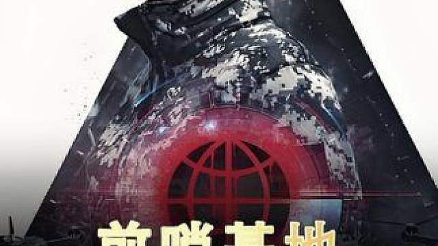 士兵发现了团灭外星人的办法