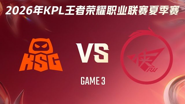 KSG vs 济南RW侠-3 2026KPL夏季赛