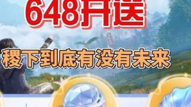 S2正式通告延期，648福利直接开送！稷下到底还有没有未来？ #