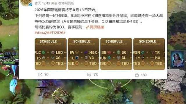 2026国际邀请赛Ti15即将开赛！CN战队能否取得好成绩？