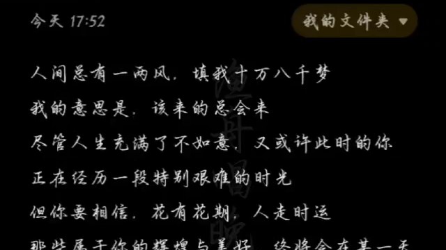 愿各位花有花期，人走时运