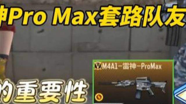 《雷神Pro Max》《小心老六》