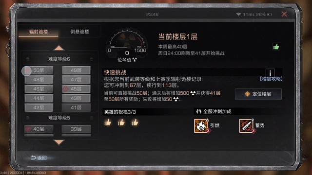 明日之后经典服辐射高校50层