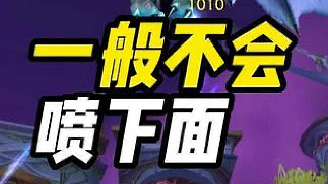 太阳井看天气预报 团长说BOSS一般不会喷下面