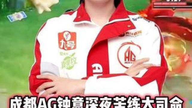 AG钟意深夜苦练大司命，中线开局被玖熙上压力，直言火舞有点蠢