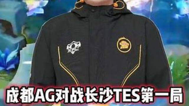 成都AG vs TES，小麦虞姬被书源瞬秒，太让人眼前一黑了