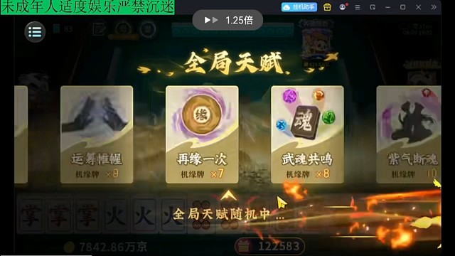功夫麻将
