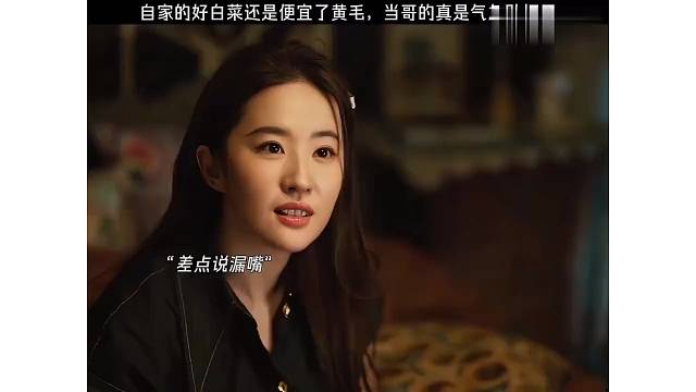 哥哥保护多年的白菜，最后还是便宜了黄毛。