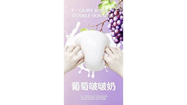 葡萄啵啵奶巨筋抱抱奶