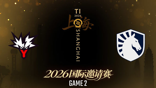 【回放】Yandex vs Liquid_2 TI2026瑞士轮