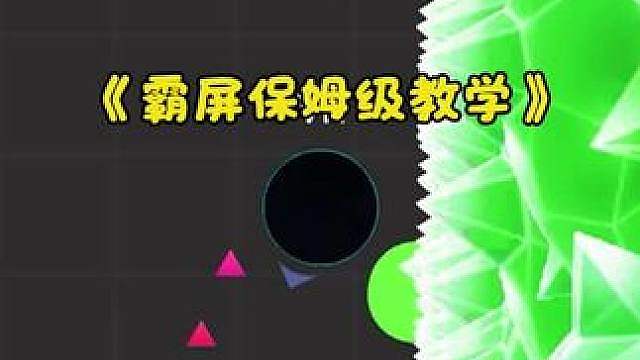 《霸屏逻辑教学》你学会了吗