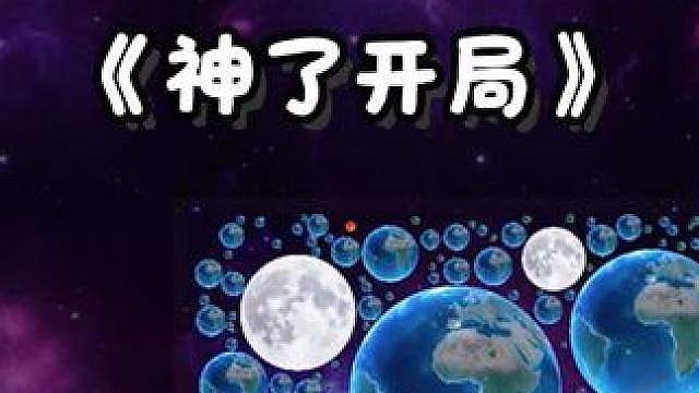 这种开局感觉头很疼？看好了！我只教你一次