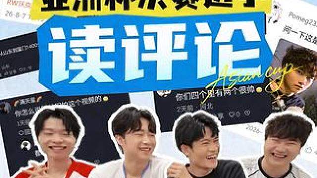 赛前锐评来袭亚洲杯决战前夕，四位参赛选手——AG.YanG、Walker、RSG.Feng、