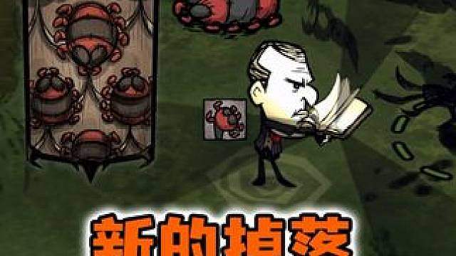 饥荒最新动画解析：下个技能树预测会是麦斯威尔吗？