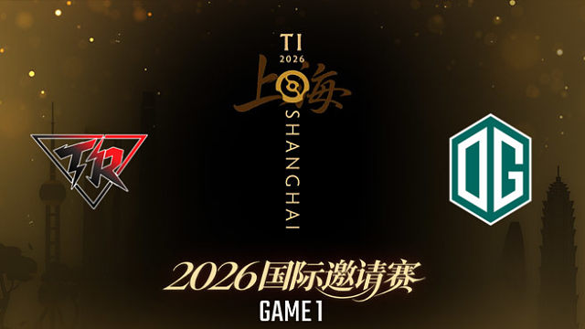 【回放】Resilience vs OG_1 TI2026瑞士轮