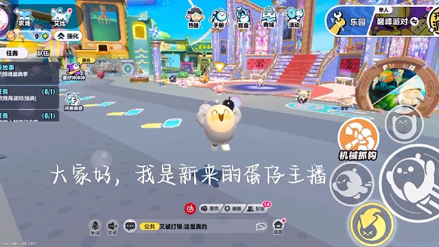 蛋仔主播
