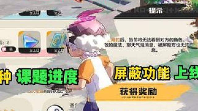 今天上号更新玩法花种课题进度屏蔽功能新一期回溯功能以及灵感一键收取