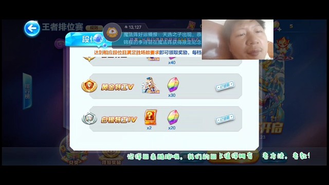 主播讲解排位赛奖励