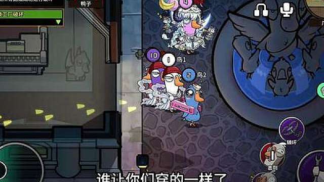 坏鹅联盟 拉铃的先飞，盘逻辑的在飞。里面全是言语的角逐