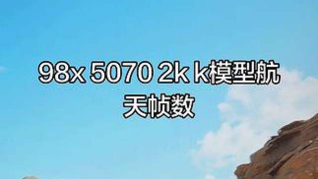 兄弟们 5070这个帧数合格了吗？