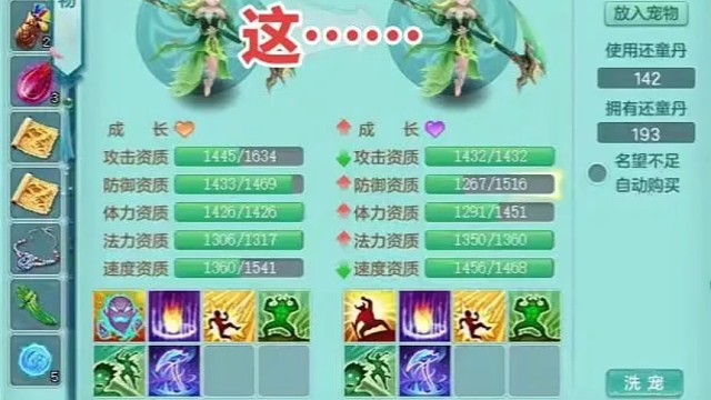 幻唐志  洗宠