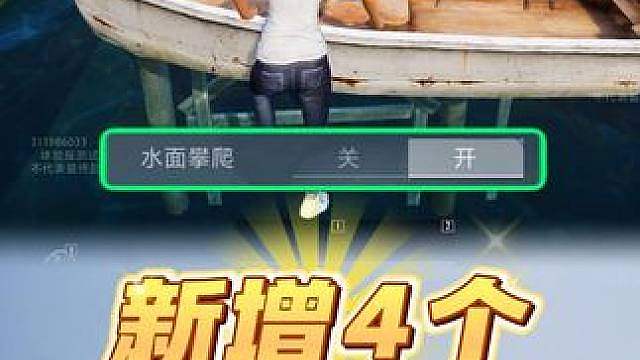 游戏新增4个全新功能！攀爬系统升级归来？！