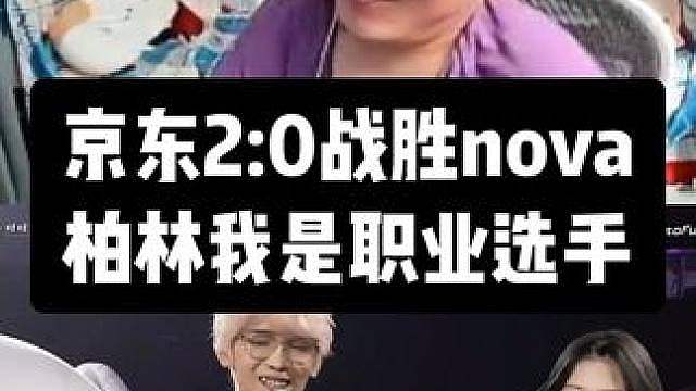 柏林回应cb喊话：大喊我是职业选手