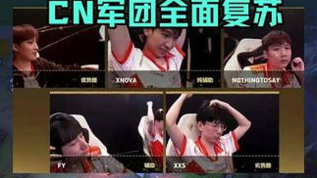 中国军团全面复苏！XG终于赢了！ 不是，怎么法老和XG都在1-2组啊