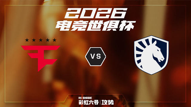 【回放】FaZe vs TL -2026EWC彩虹六号项目