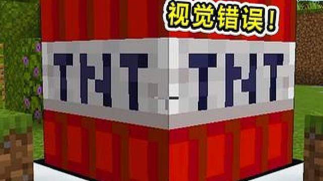 MC竟有如此大的TNT？这是怎么造的！一条视频教会你！