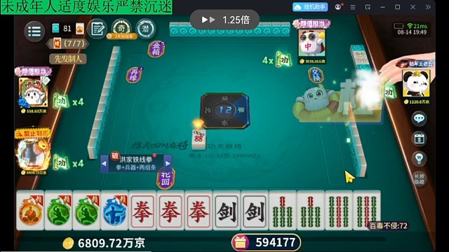 功夫麻将