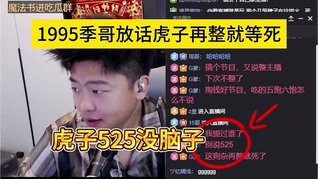 1995神豪大哥放话再整节奏就死，警告虎子和二狗子