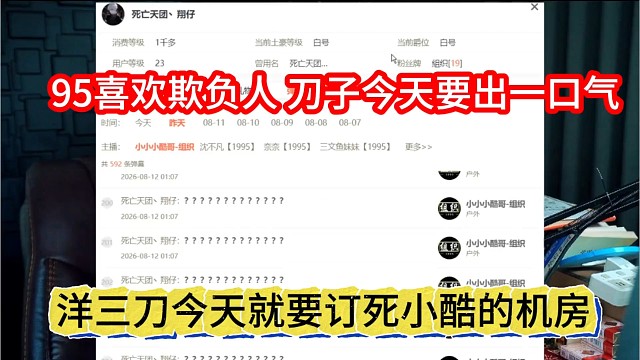 洋三刀今天就要盯死小酷的机房，95喜欢欺负人