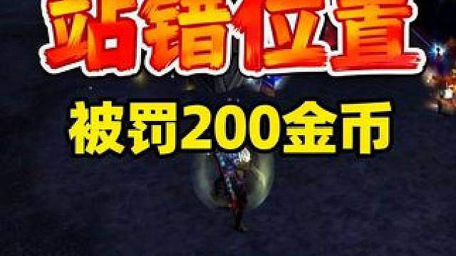 打布胖 团长罚我200金币