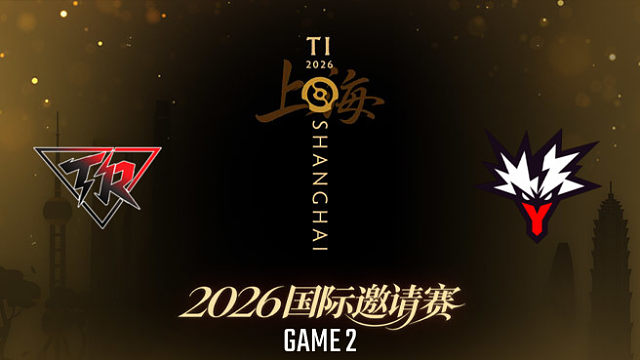 【回放】Resilience vs Yandex_2 TI2026瑞士轮