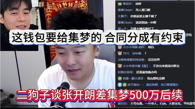 二狗子谈张开朗欠集梦五百万后续，这钱包要给集梦的