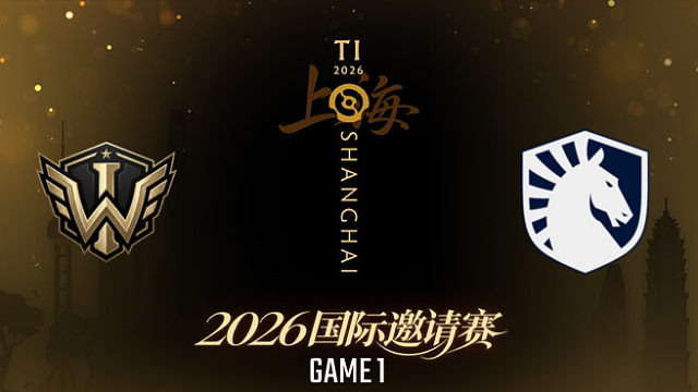 【回放】Iron Wing vs Liquid_1 TI2026瑞士轮